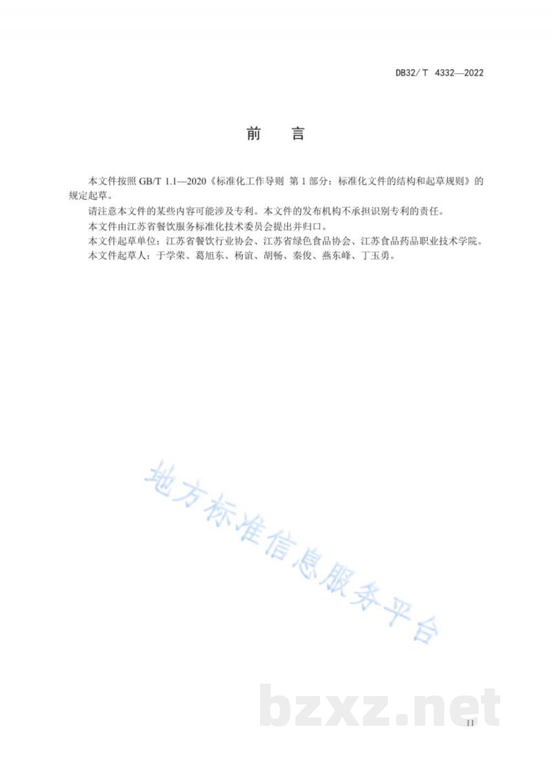 DB32/T 4332-2022绿色有机餐饮评价通则 DB32/T 4332-2022绿色有机餐饮评价通则