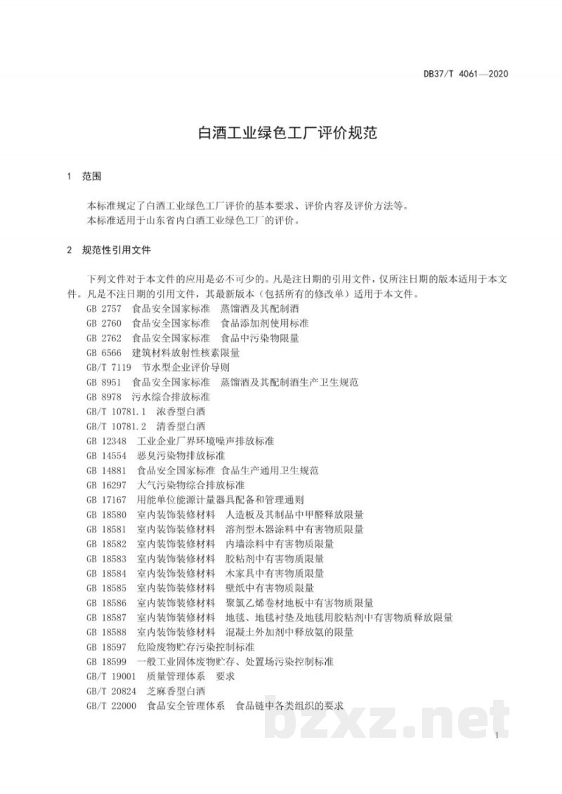 DB37/T 4061-2020白酒工业绿色工厂评价规范 DB37/T 4061-2020白酒工业绿色工厂评价规范