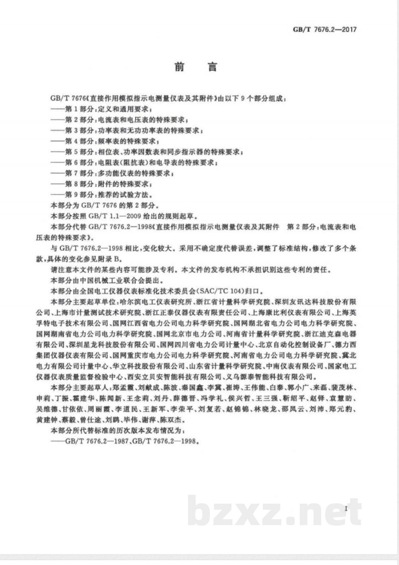 GB/T 7676.2-2017直接作用模拟指示电测量仪表及其附件 第2部分:电流表和电压表的特殊要求 GB/T 7676.2-2017直接作用模拟指示电测量仪表及其附件 第2部分:电流表和电压表的特殊要求