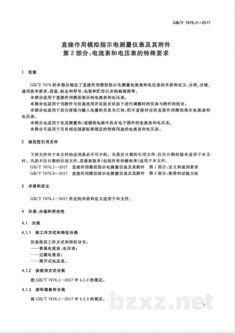 GB/T 7676.2-2017直接作用模拟指示电测量仪表及其附件 第2部分:电流表和电压表的特殊要求 GB/T 7676.2-2017直接作用模拟指示电测量仪表及其附件 第2部分:电流表和电压表的特殊要求
