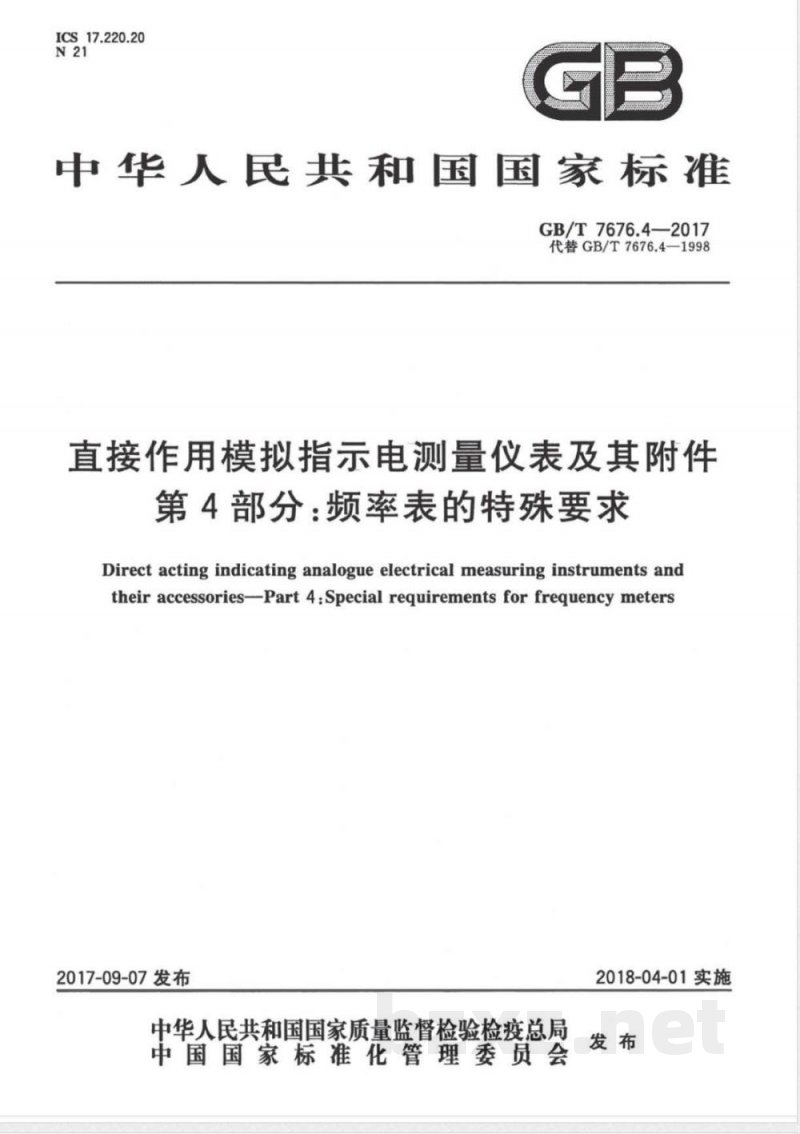 GB/T 7676.4-2017直接作用模拟指示电测量仪表及其附件 第4部分:频率表的特殊要求 GB/T 7676.4-2017直接作用模拟指示电测量仪表及其附件 第4部分:频率表的特殊要求