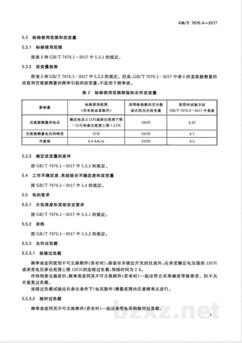 GB/T 7676.4-2017直接作用模拟指示电测量仪表及其附件 第4部分:频率表的特殊要求 GB/T 7676.4-2017直接作用模拟指示电测量仪表及其附件 第4部分:频率表的特殊要求