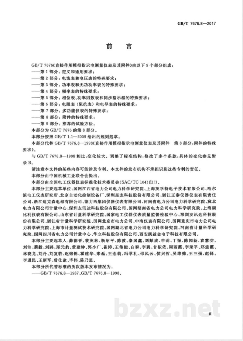GB/T 7676.8-2017直接作用模拟指示电测量仪表及其附件 第8部分:附件的特殊要求 GB/T 7676.8-2017直接作用模拟指示电测量仪表及其附件 第8部分:附件的特殊要求