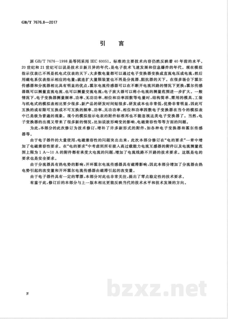 GB/T 7676.8-2017直接作用模拟指示电测量仪表及其附件 第8部分:附件的特殊要求 GB/T 7676.8-2017直接作用模拟指示电测量仪表及其附件 第8部分:附件的特殊要求