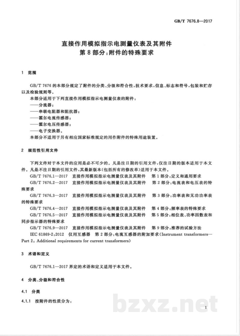 GB/T 7676.8-2017直接作用模拟指示电测量仪表及其附件 第8部分:附件的特殊要求 GB/T 7676.8-2017直接作用模拟指示电测量仪表及其附件 第8部分:附件的特殊要求