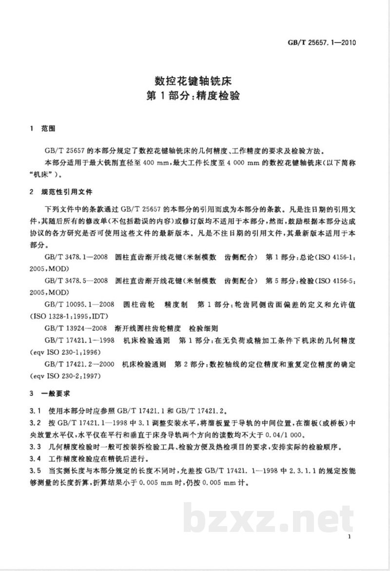GB/T 25657.1-2010数控花键轴铣床 第1部分:精度检验 GB/T 25657.1-2010数控花键轴铣床 第1部分:精度检验