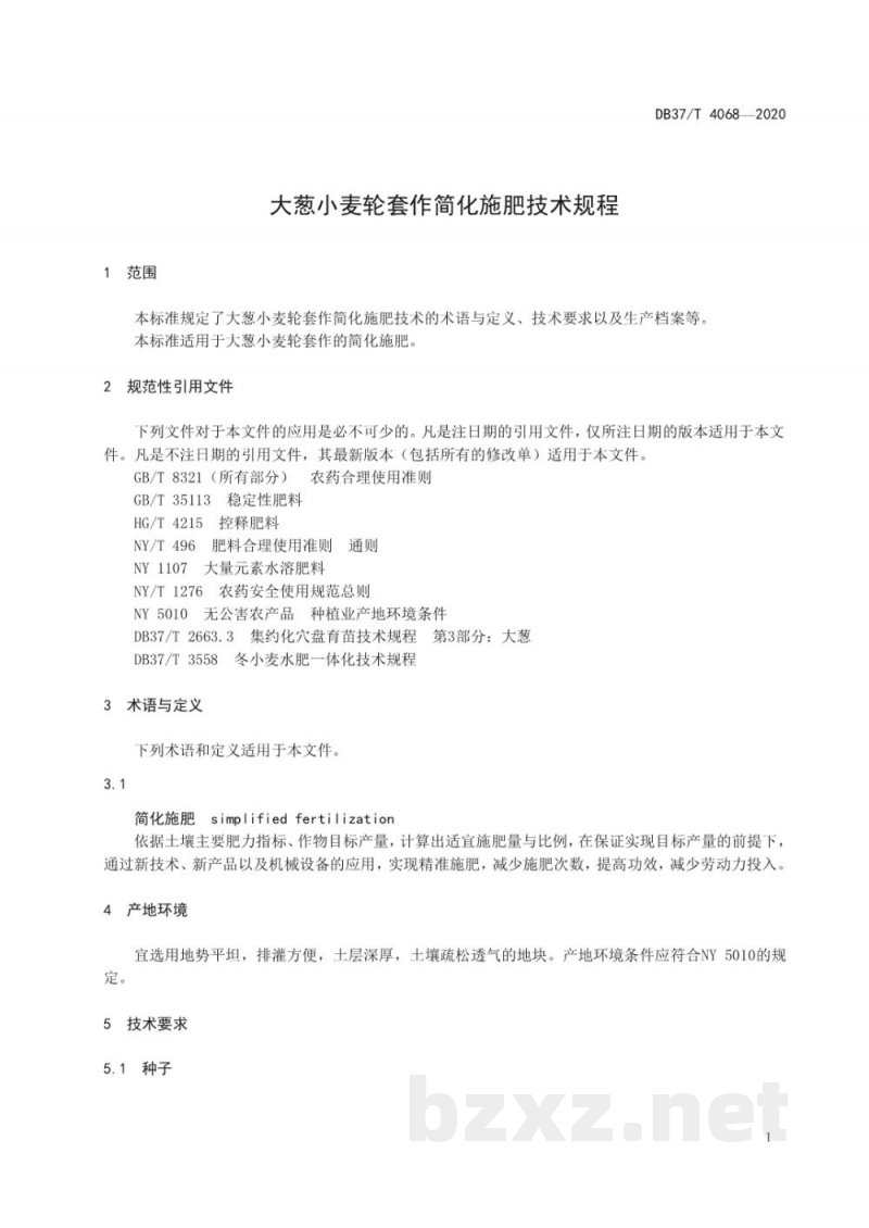 DB37/T 4068-2020大葱小麦轮套作简化施肥技术规程 DB37/T 4068-2020大葱小麦轮套作简化施肥技术规程
