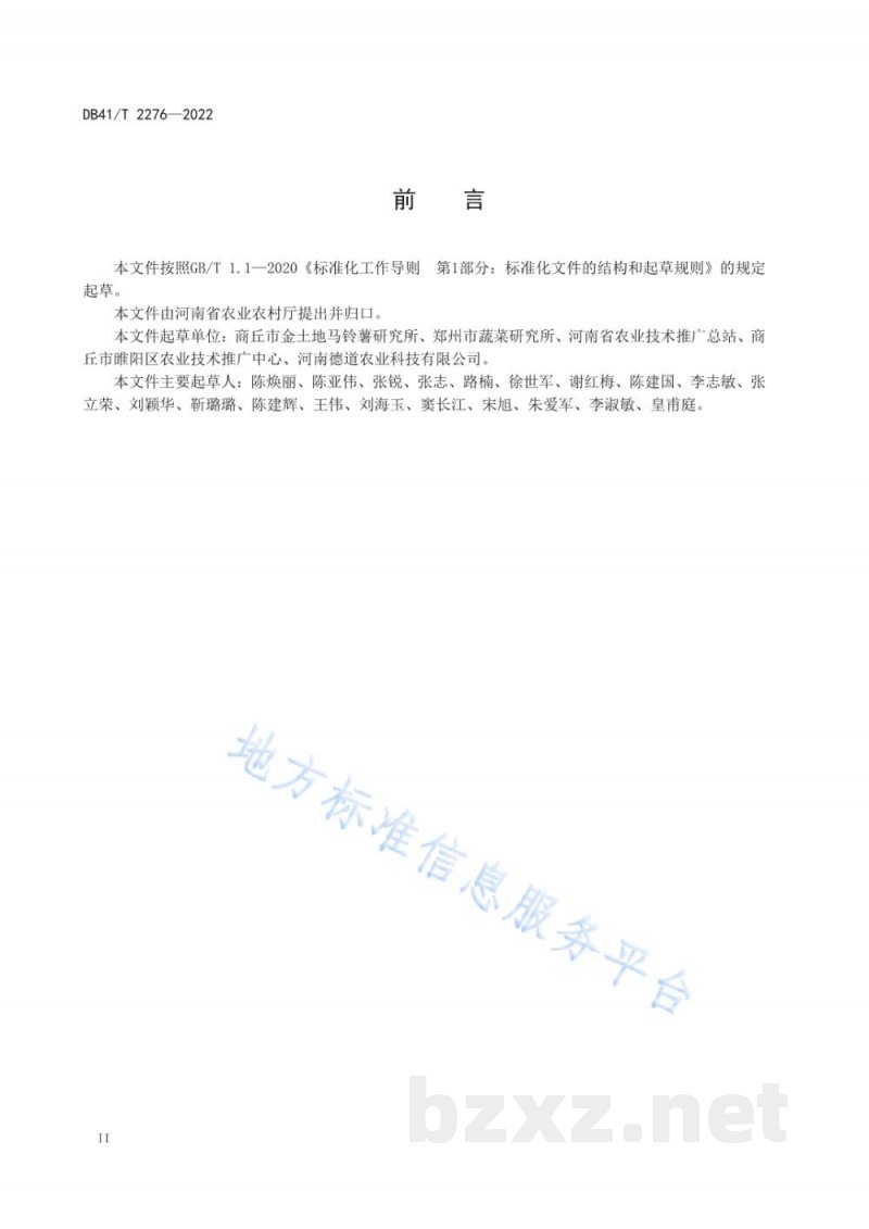 DB41/T 2276-2022马铃薯机械化栽培技术规程 DB41/T 2276-2022马铃薯机械化栽培技术规程