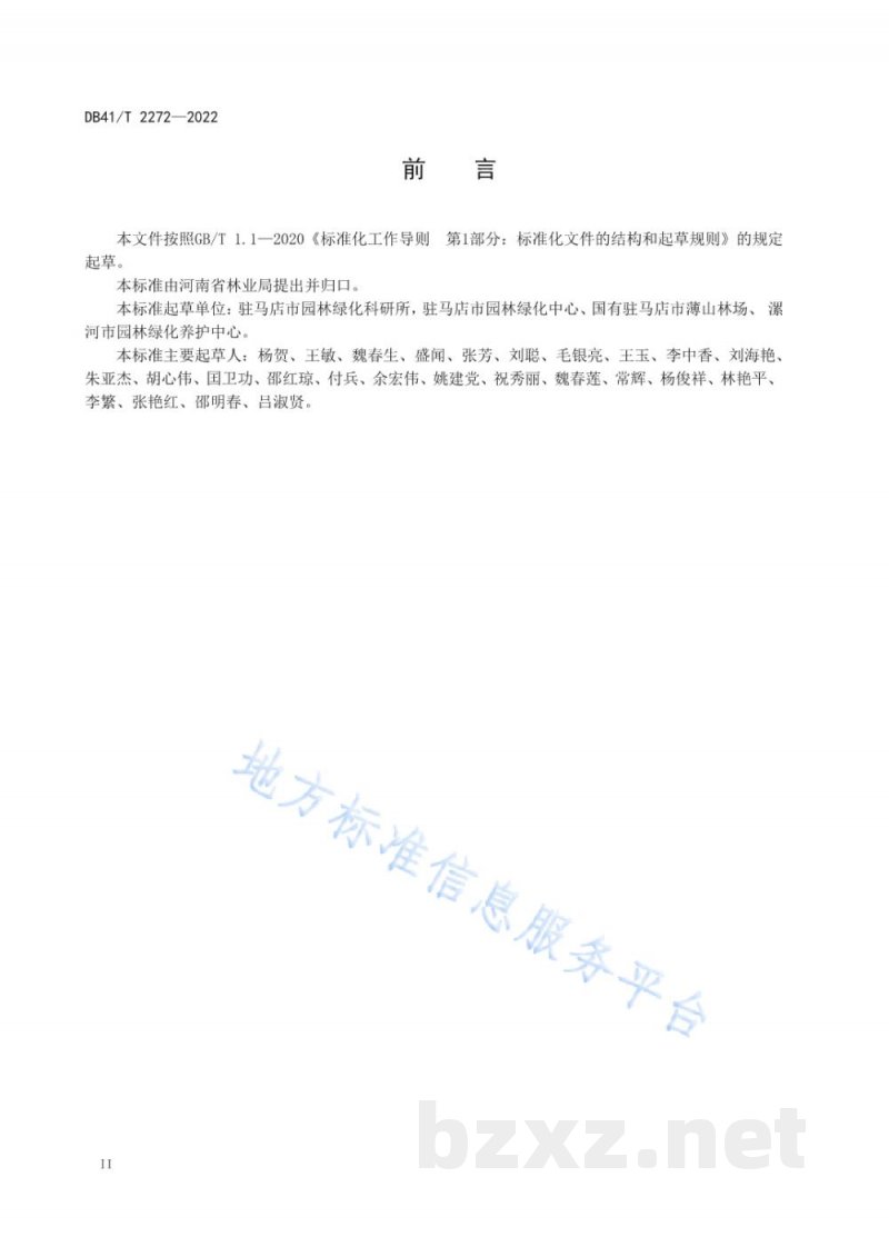 DB41/T 2272-2022火棘盆栽培育技术规程 DB41/T 2272-2022火棘盆栽培育技术规程