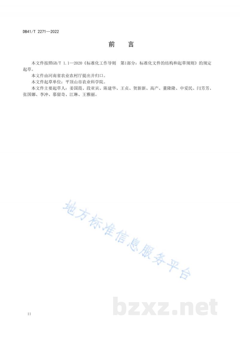 DB41/T 2271-2022塑料大棚辣椒秋延后栽培技术规程 DB41/T 2271-2022塑料大棚辣椒秋延后栽培技术规程