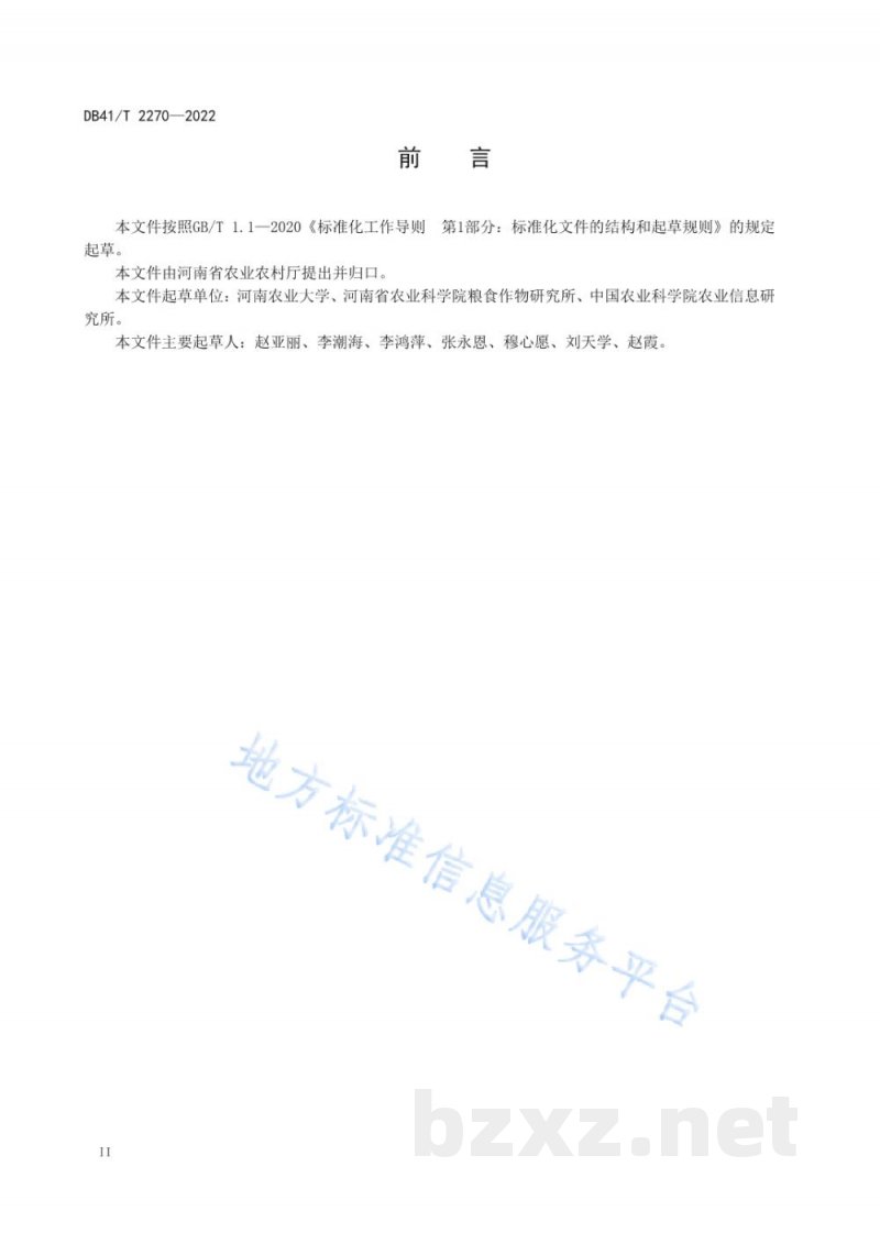 DB41/T 2270-2022砂姜黑土合理耕层构建技术规程 DB41/T 2270-2022砂姜黑土合理耕层构建技术规程
