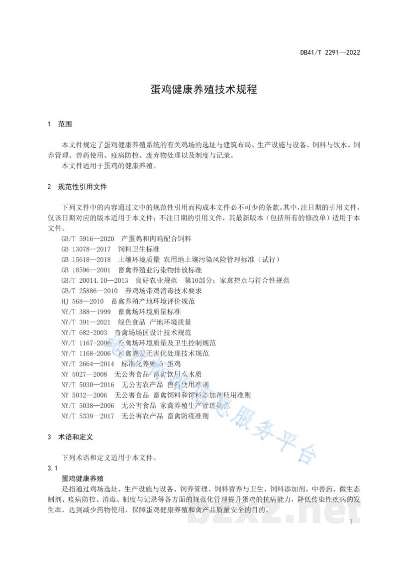 DB41/T 2291-2022蛋鸡健康养殖技术规程 DB41/T 2291-2022蛋鸡健康养殖技术规程
