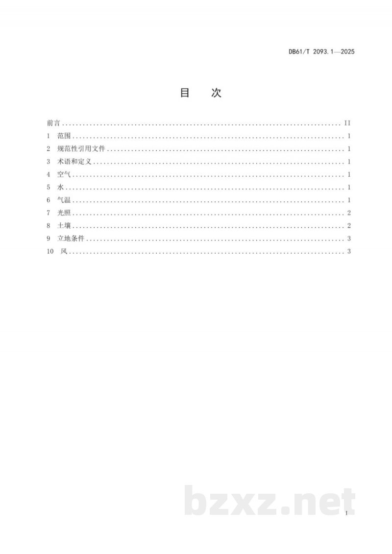 DB61/T 2093.1-2025猕猴桃生产 第1部分: 立地环境条件 DB61/T 2093.1-2025猕猴桃生产 第1部分: 立地环境条件