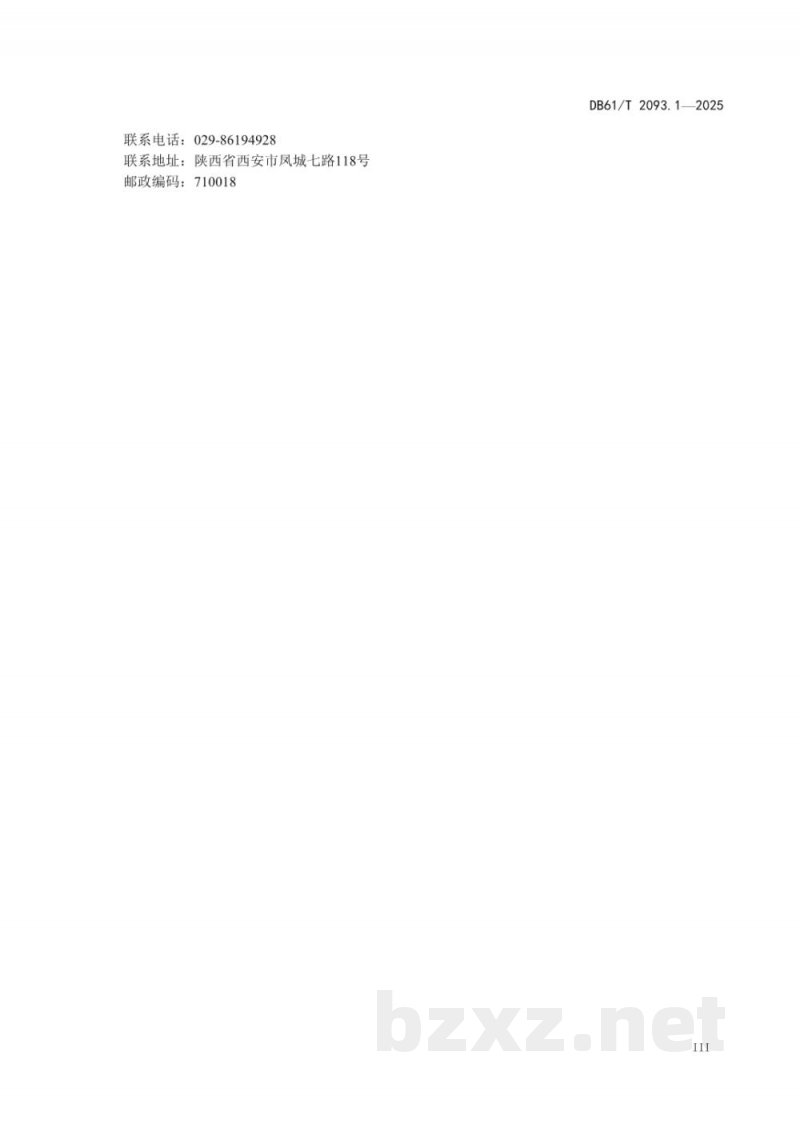 DB61/T 2093.1-2025猕猴桃生产 第1部分: 立地环境条件 DB61/T 2093.1-2025猕猴桃生产 第1部分: 立地环境条件