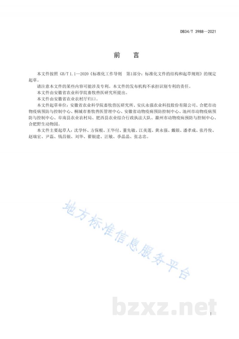 DB34/T 3988-2021番鸭呼肠孤病毒病防控技术规程 DB34/T 3988-2021番鸭呼肠孤病毒病防控技术规程