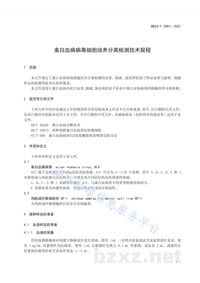 DB34/T 3987-2021禽白血病病毒细胞培养分离检测技术规程 DB34/T 3987-2021禽白血病病毒细胞培养分离检测技术规程