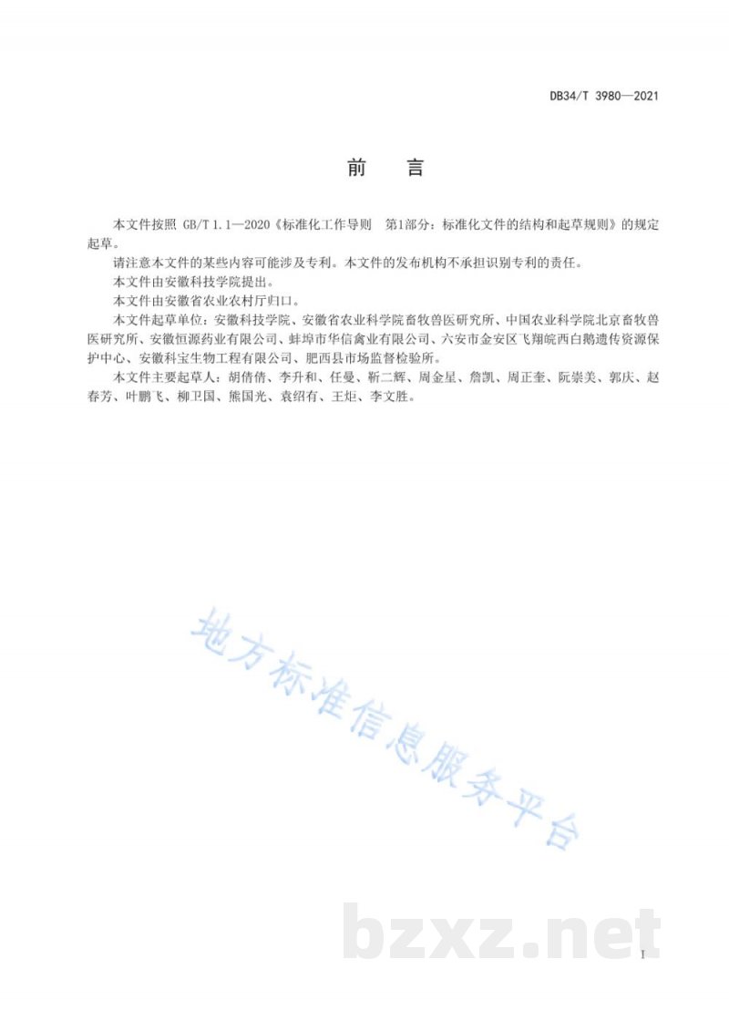 DB34/T 3980-2021鹅副粘病毒病综合防控技术规程 DB34/T 3980-2021鹅副粘病毒病综合防控技术规程