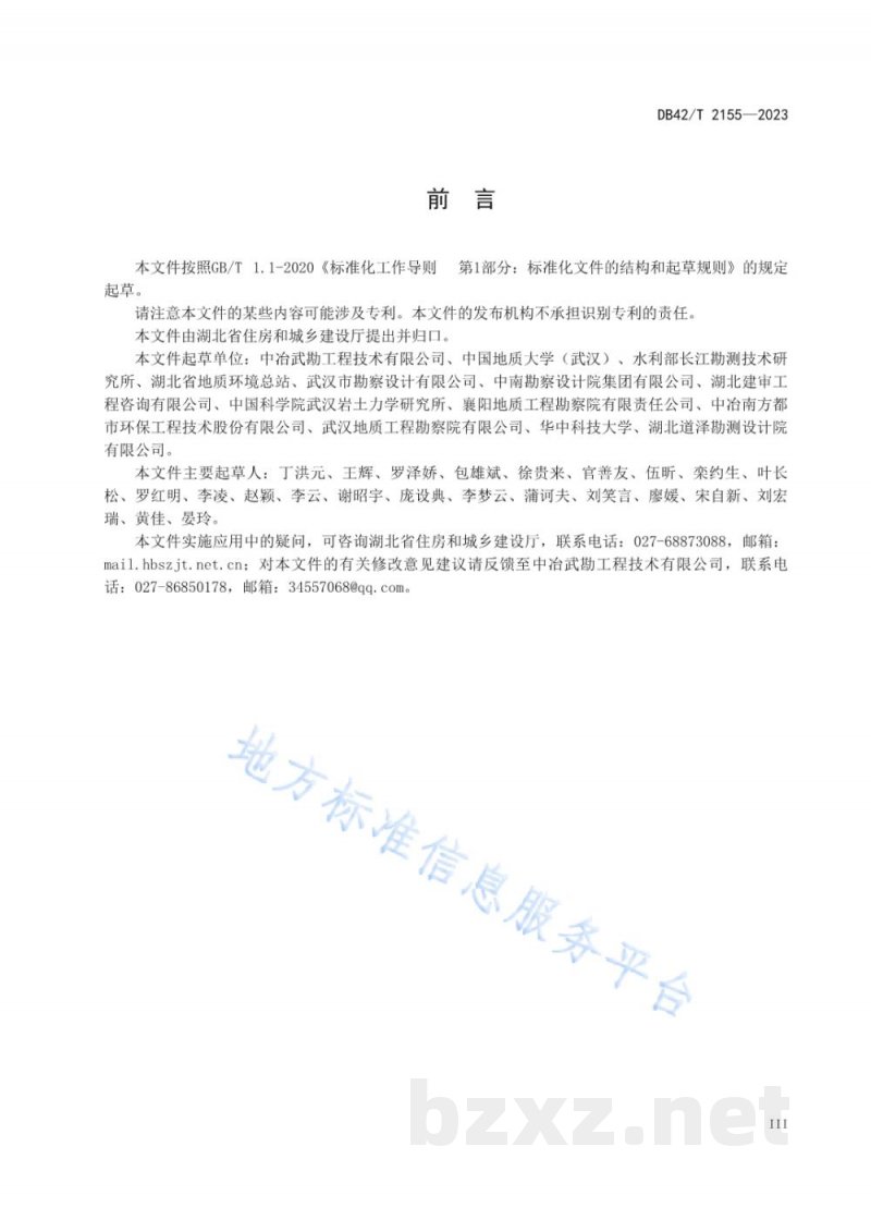 DB42/T 2155-2023污染场地工程勘察技术规程 DB42/T 2155-2023污染场地工程勘察技术规程