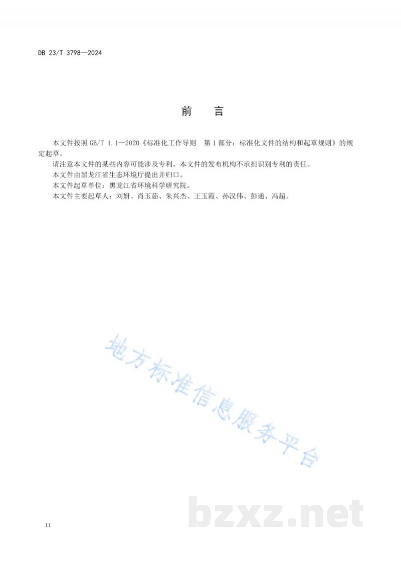DB23/T 3798-2024环境与健康监测技术规范 DB23/T 3798-2024环境与健康监测技术规范