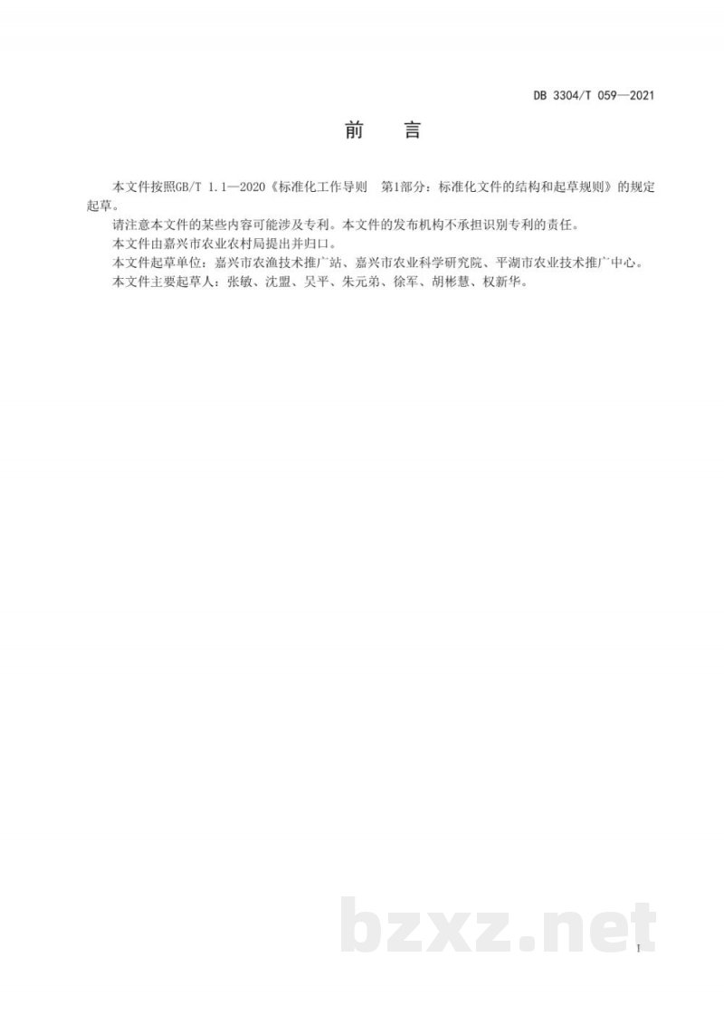 DB3304/T 059-2021大球盖菇设施生产技术规范 DB3304/T 059-2021大球盖菇设施生产技术规范