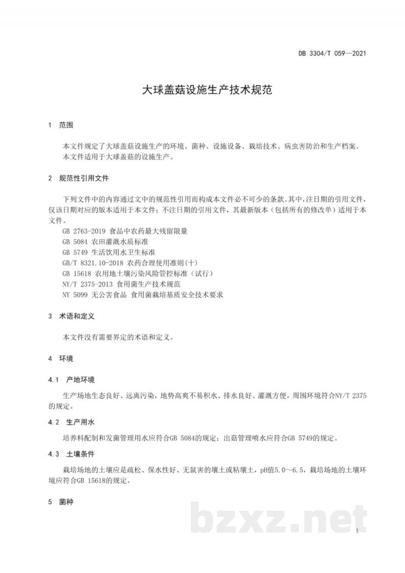 DB3304/T 059-2021大球盖菇设施生产技术规范 DB3304/T 059-2021大球盖菇设施生产技术规范