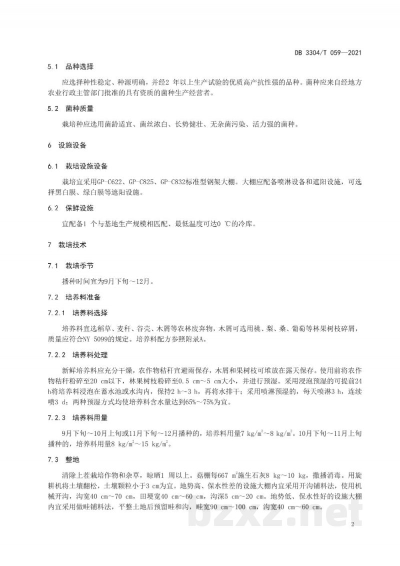 DB3304/T 059-2021大球盖菇设施生产技术规范 DB3304/T 059-2021大球盖菇设施生产技术规范