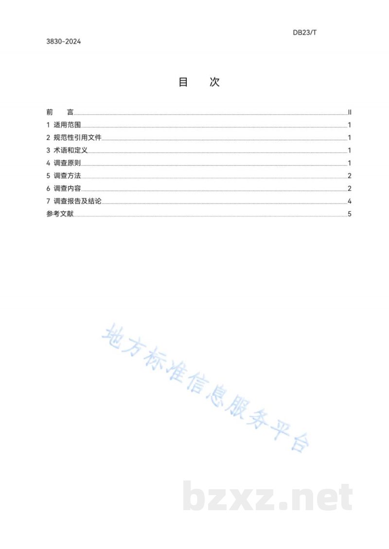 DB23/T 3830-2024地下水环境状况调查技术规范 DB23/T 3830-2024地下水环境状况调查技术规范