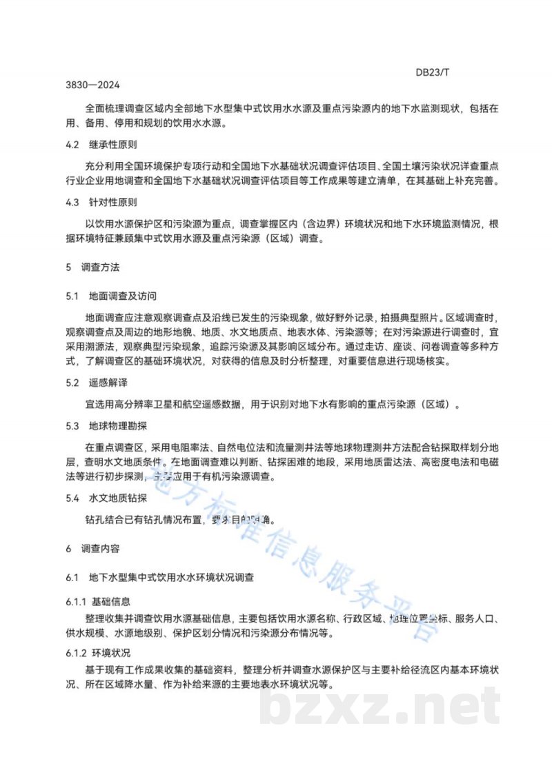 DB23/T 3830-2024地下水环境状况调查技术规范 DB23/T 3830-2024地下水环境状况调查技术规范