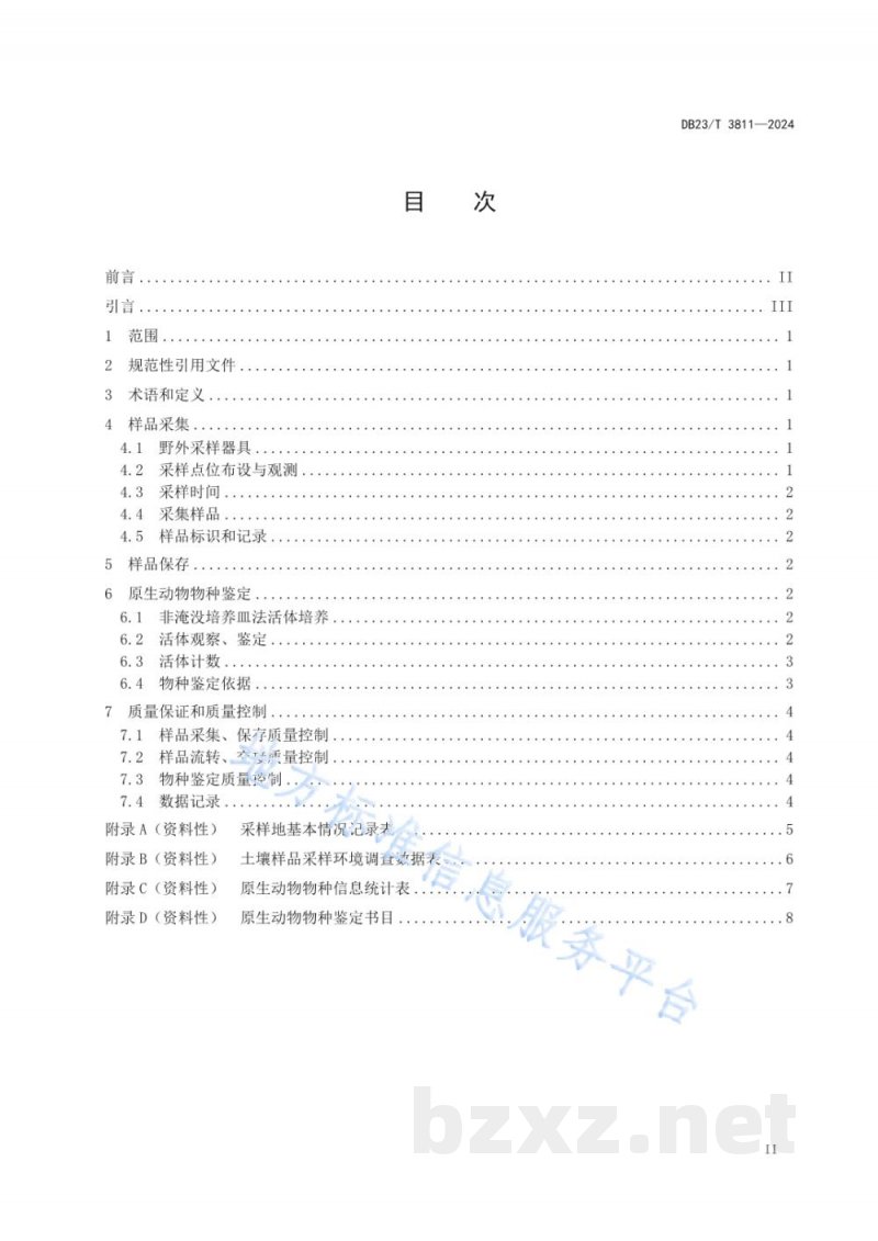 DB23/T 3811-2024土壤原生动物监测技术规范 DB23/T 3811-2024土壤原生动物监测技术规范