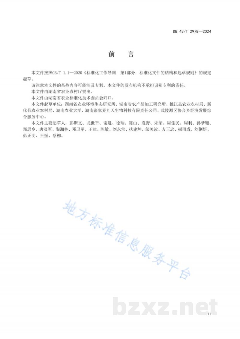 DB43/T 2978-2024葛病虫害绿色防控技术规程 DB43/T 2978-2024葛病虫害绿色防控技术规程