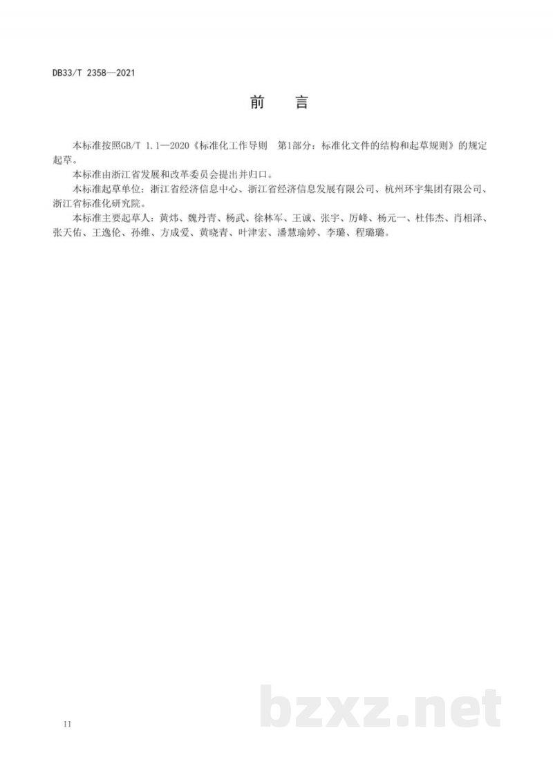DB33/T 2358-2021绿色仓储综合能耗和二氧化碳排放等级划分 DB33/T 2358-2021绿色仓储综合能耗和二氧化碳排放等级划分