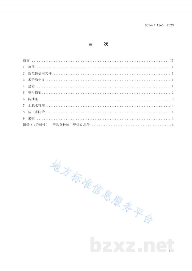 DB14/T 1365-2023平欧杂种榛丰产栽培技术规程