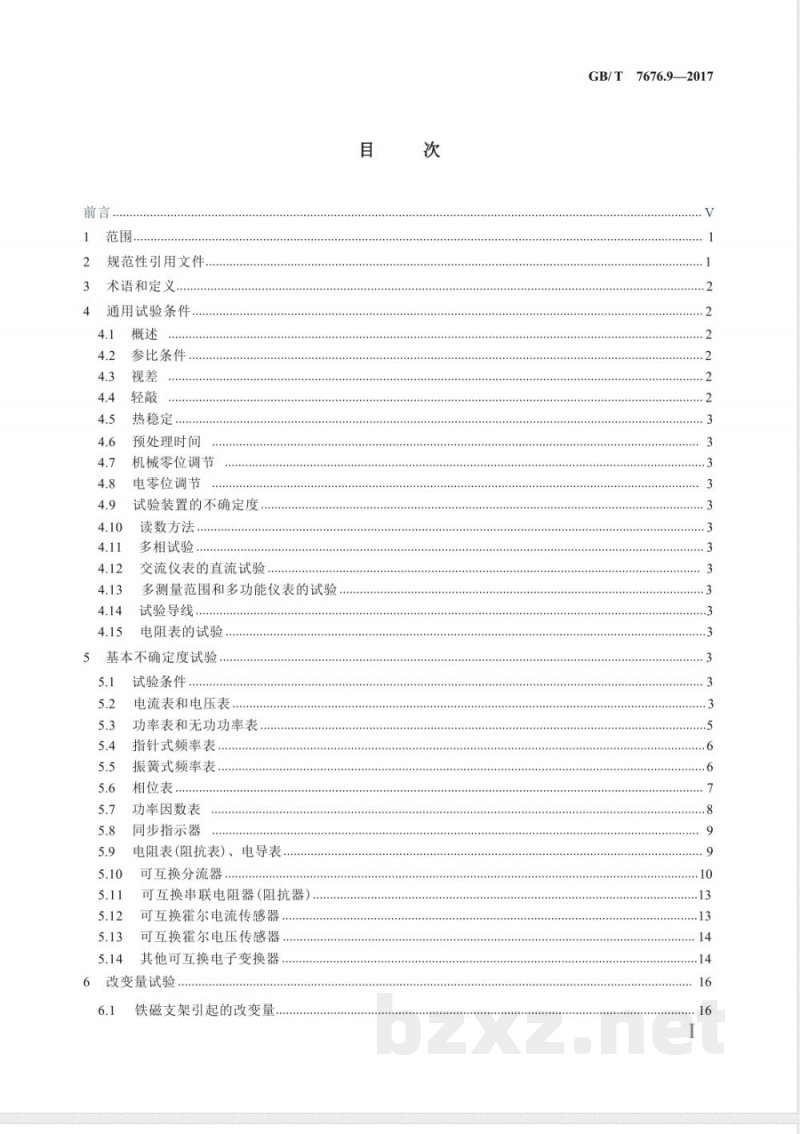 GB/T 7676.9-2017直接作用模拟指示电测量仪表及其附件 第9部分：推荐的试验方法 