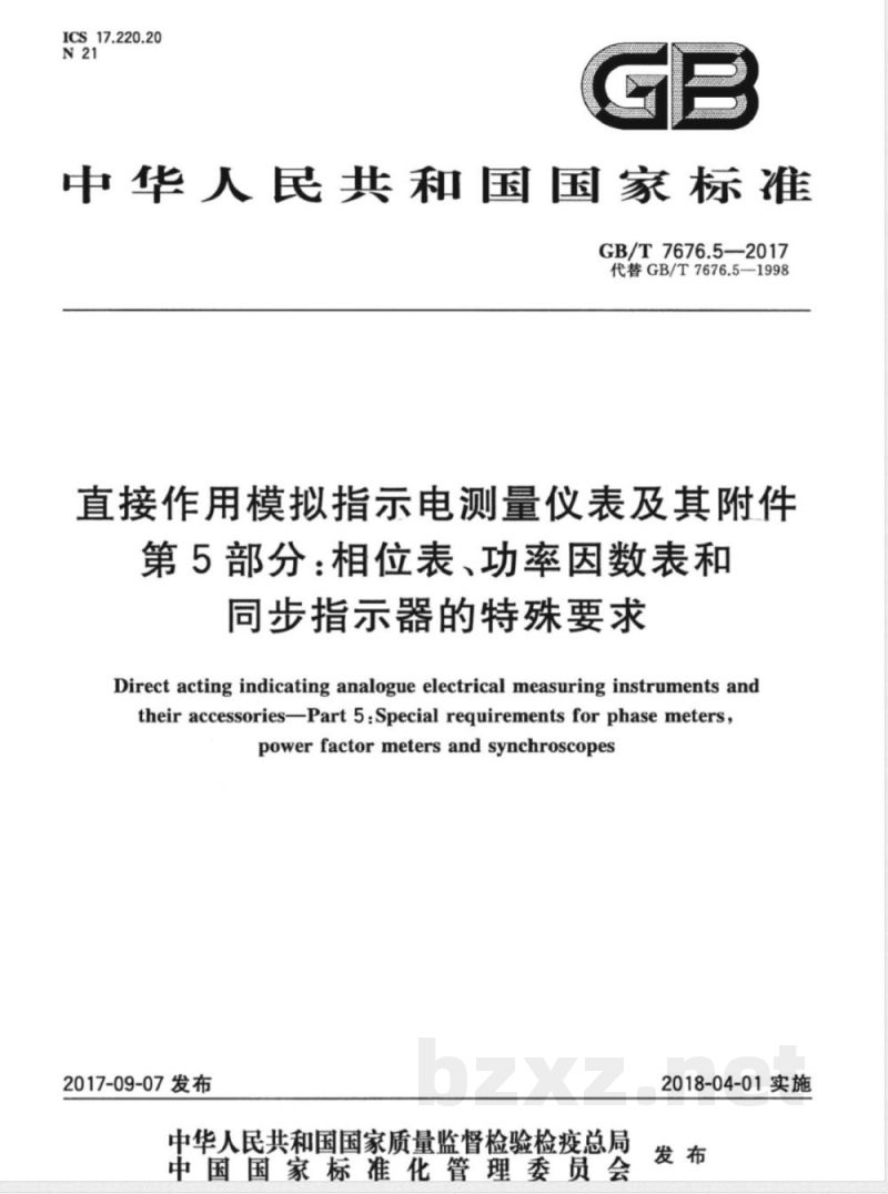 GB/T 7676.5-2017直接作用模拟指示电测量仪表及其附件 第5部分:相位表、功率因数表和同步指示器的特殊要求 GB/T 7676.5-2017直接作用模拟指示电测量仪表及其附件 第5部分:相位表、功率因数表和同步指示器的特殊要求
