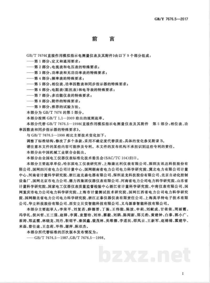 GB/T 7676.5-2017直接作用模拟指示电测量仪表及其附件 第5部分:相位表、功率因数表和同步指示器的特殊要求 GB/T 7676.5-2017直接作用模拟指示电测量仪表及其附件 第5部分:相位表、功率因数表和同步指示器的特殊要求