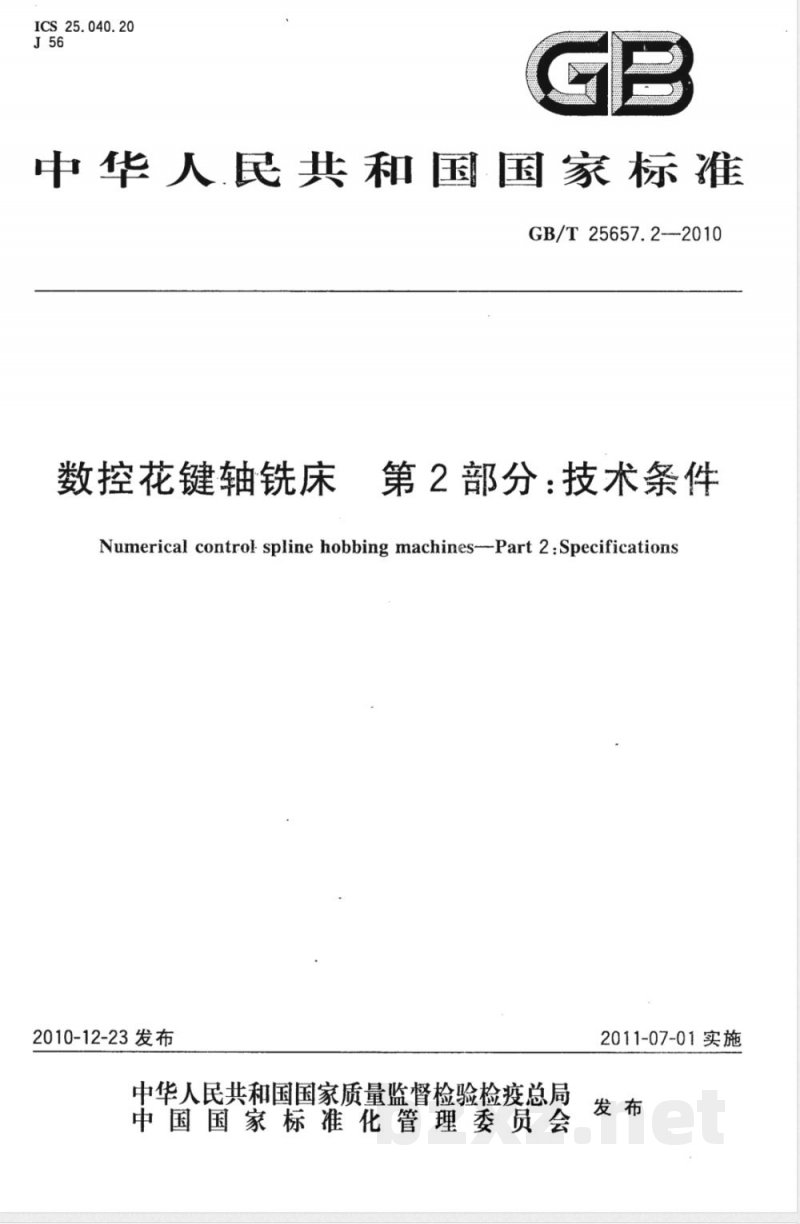 GB/T 25657.2-2010数控花键轴铣床 第2部分:技术条件 GB/T 25657.2-2010数控花键轴铣床 第2部分:技术条件