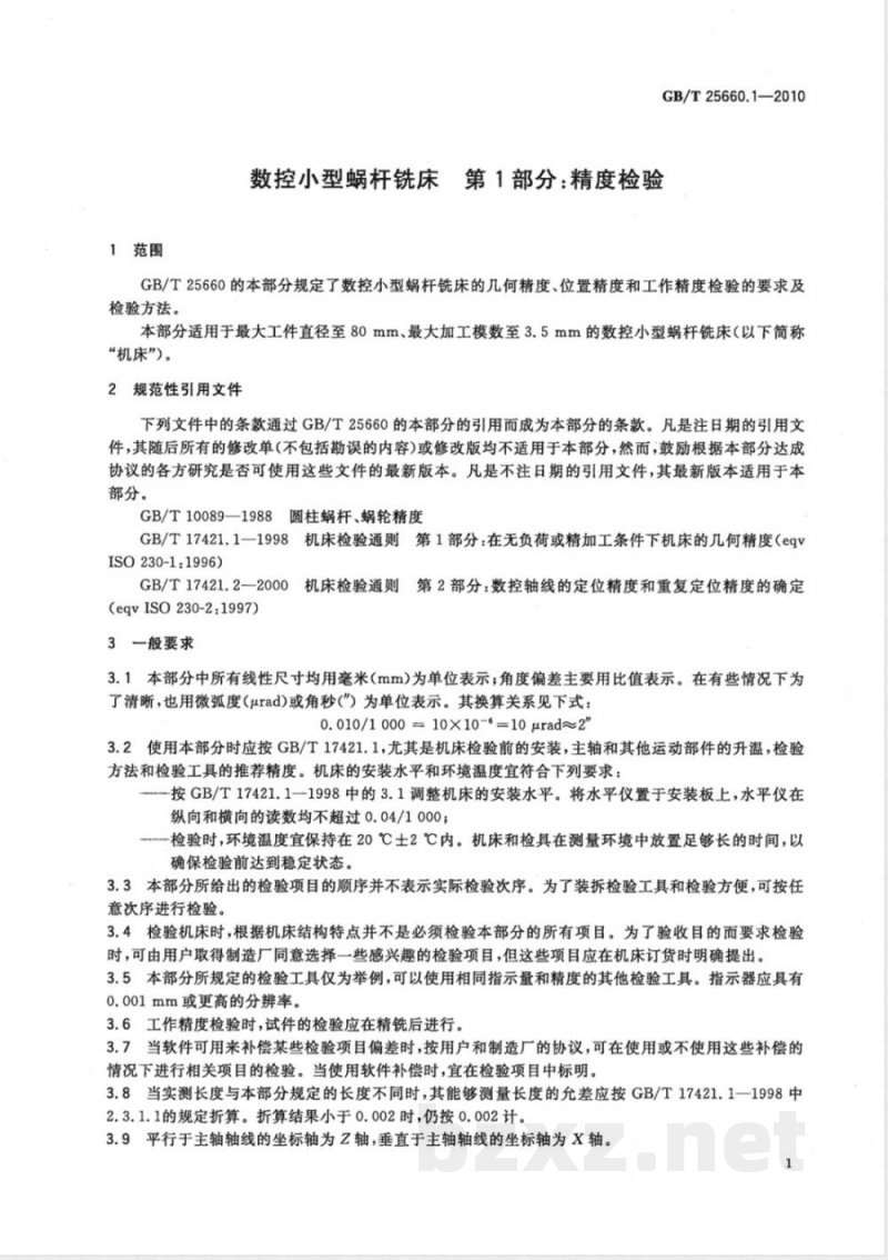 GB/T 25660.1-2010数控小型蜗杆铣床 第1部分:精度检验 GB/T 25660.1-2010数控小型蜗杆铣床 第1部分:精度检验