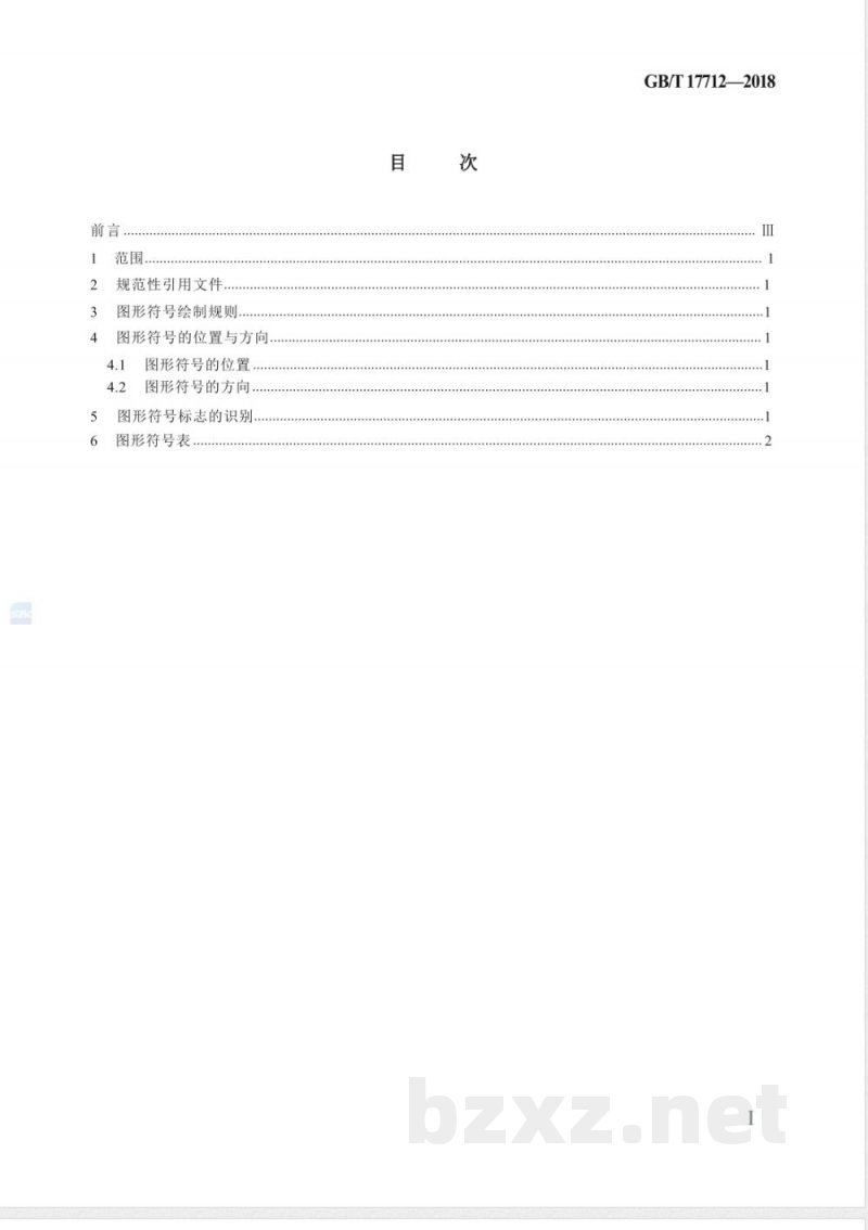 GB/T 17712-2018速印机和复印机 图形符号 GB/T 17712-2018速印机和复印机 图形符号