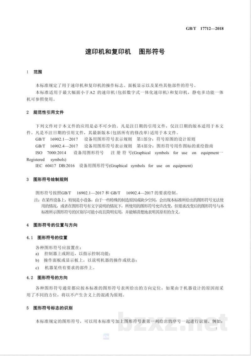 GB/T 17712-2018速印机和复印机 图形符号 GB/T 17712-2018速印机和复印机 图形符号