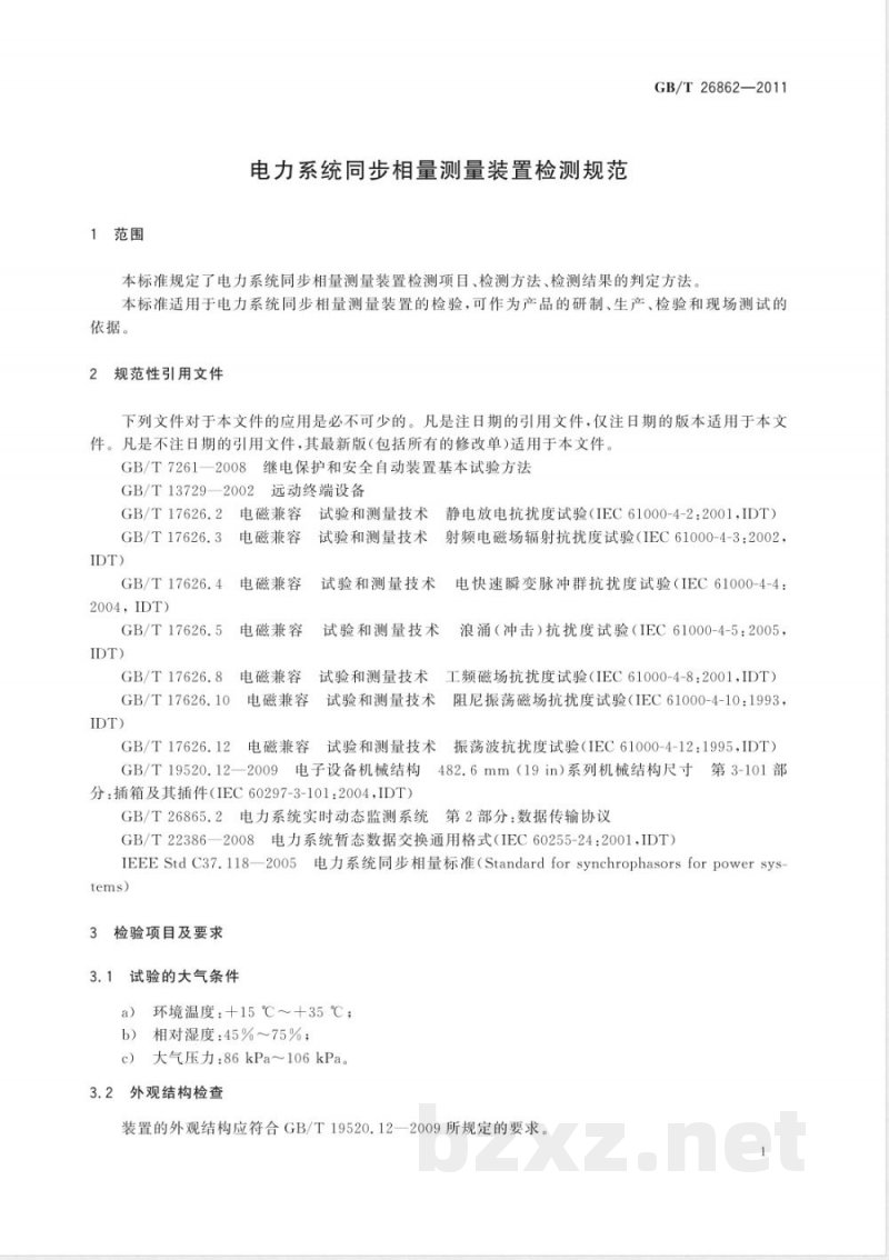 GB/T 26862-2011电力系统同步相量测量装置检测规范 GB/T 26862-2011电力系统同步相量测量装置检测规范