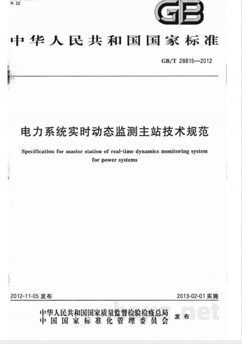 GB/T 28815-2012电力系统实时动态监测主站技术规范 GB/T 28815-2012电力系统实时动态监测主站技术规范