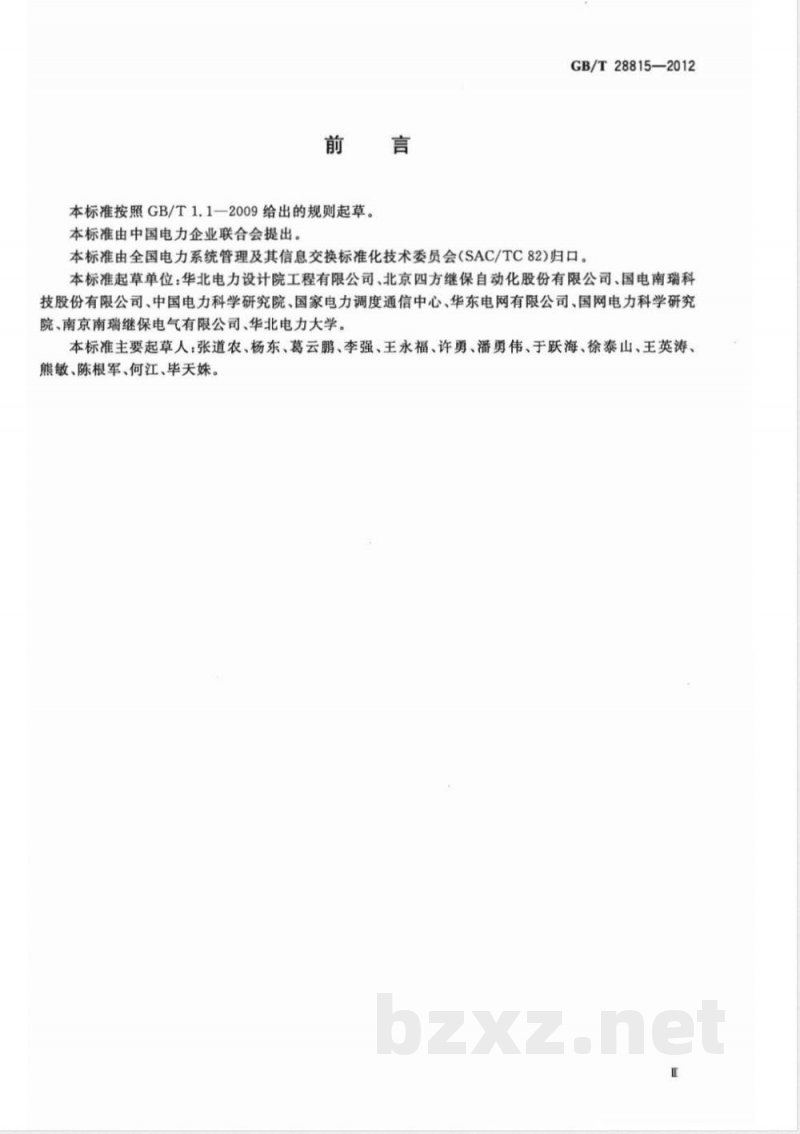 GB/T 28815-2012电力系统实时动态监测主站技术规范 GB/T 28815-2012电力系统实时动态监测主站技术规范