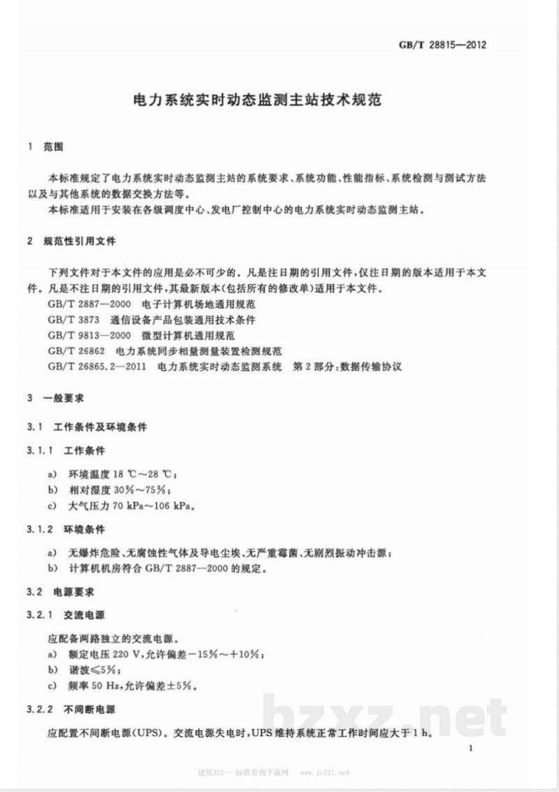 GB/T 28815-2012电力系统实时动态监测主站技术规范 GB/T 28815-2012电力系统实时动态监测主站技术规范