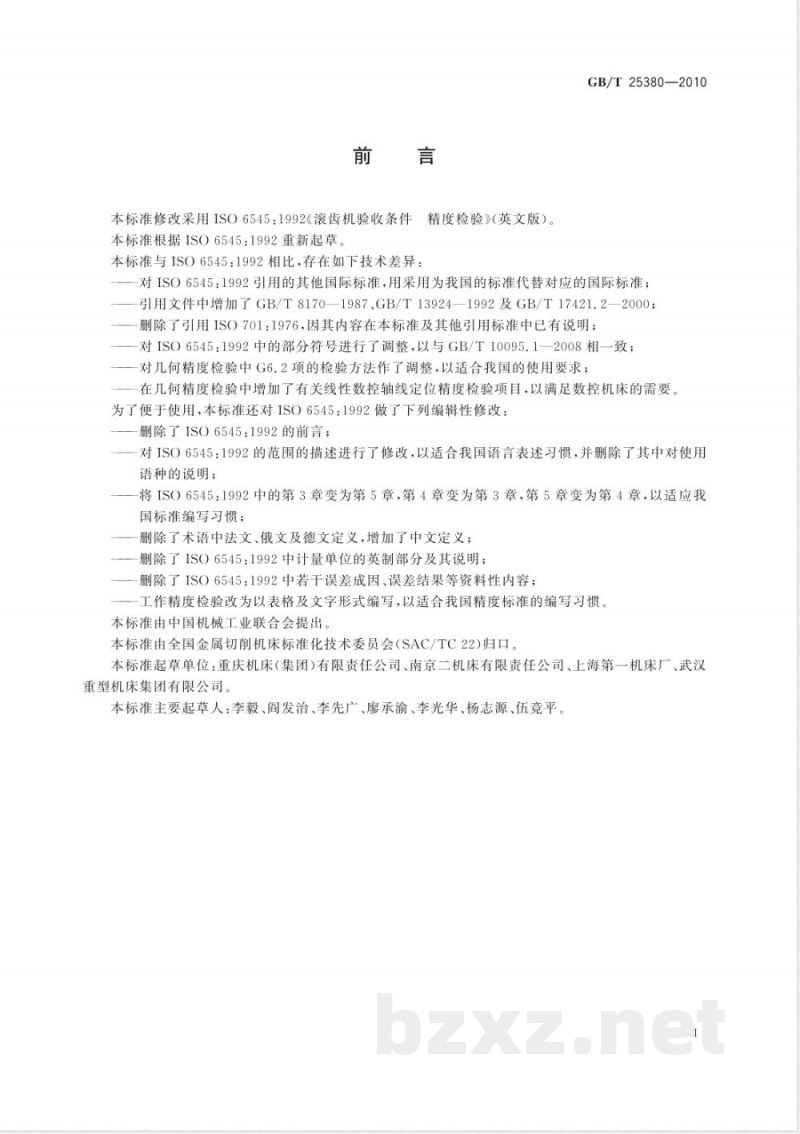GB/T 25380-2010数控滚齿机 精度检验 GB/T 25380-2010数控滚齿机 精度检验