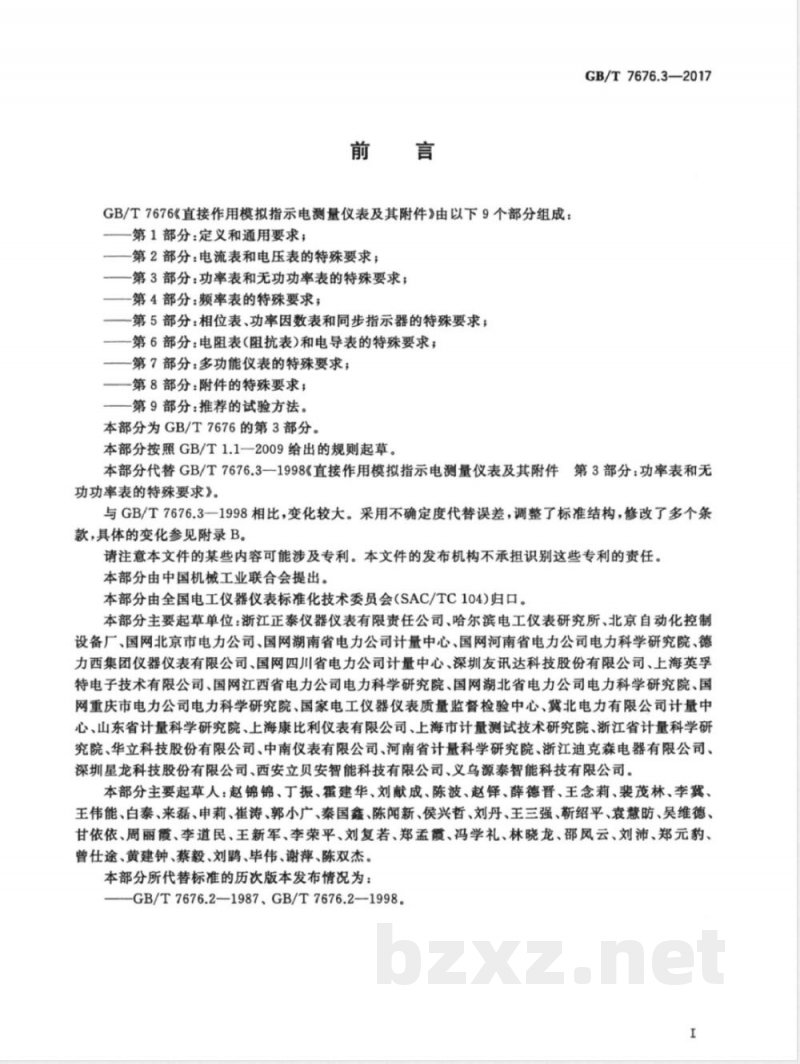 GB/T 7676.3-2017直接作用模拟指示电测量仪表及其附件 第3部分:功率表和无功功率表的特殊要求 GB/T 7676.3-2017直接作用模拟指示电测量仪表及其附件 第3部分:功率表和无功功率表的特殊要求