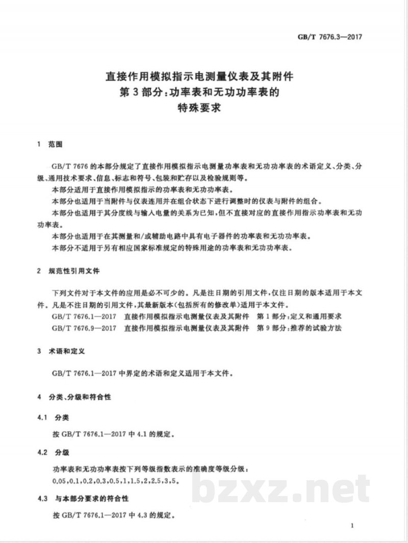 GB/T 7676.3-2017直接作用模拟指示电测量仪表及其附件 第3部分:功率表和无功功率表的特殊要求 GB/T 7676.3-2017直接作用模拟指示电测量仪表及其附件 第3部分:功率表和无功功率表的特殊要求