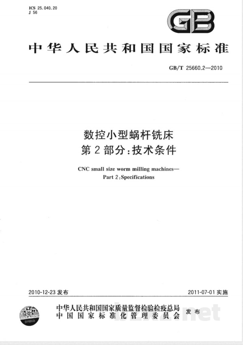 GB/T 25660.2-2010数控小型蜗杆铣床 第2部分:技术条件 GB/T 25660.2-2010数控小型蜗杆铣床 第2部分:技术条件