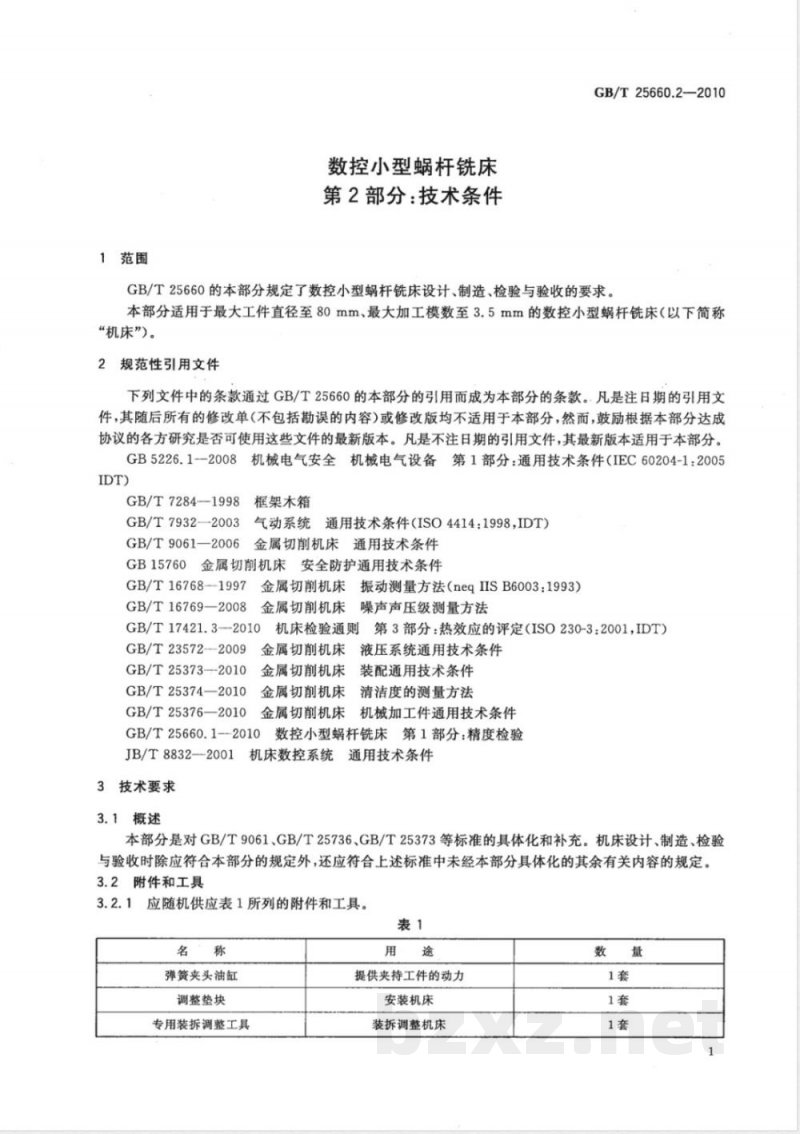 GB/T 25660.2-2010数控小型蜗杆铣床 第2部分:技术条件 GB/T 25660.2-2010数控小型蜗杆铣床 第2部分:技术条件