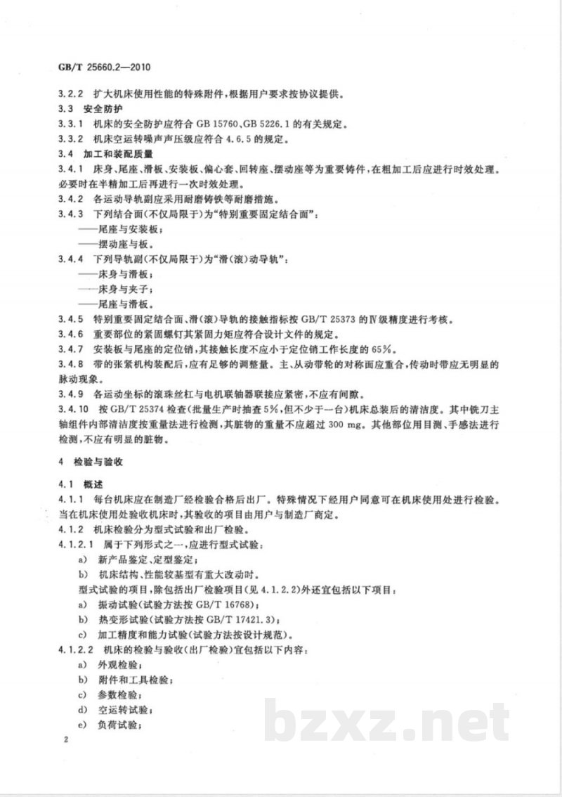 GB/T 25660.2-2010数控小型蜗杆铣床 第2部分:技术条件 GB/T 25660.2-2010数控小型蜗杆铣床 第2部分:技术条件