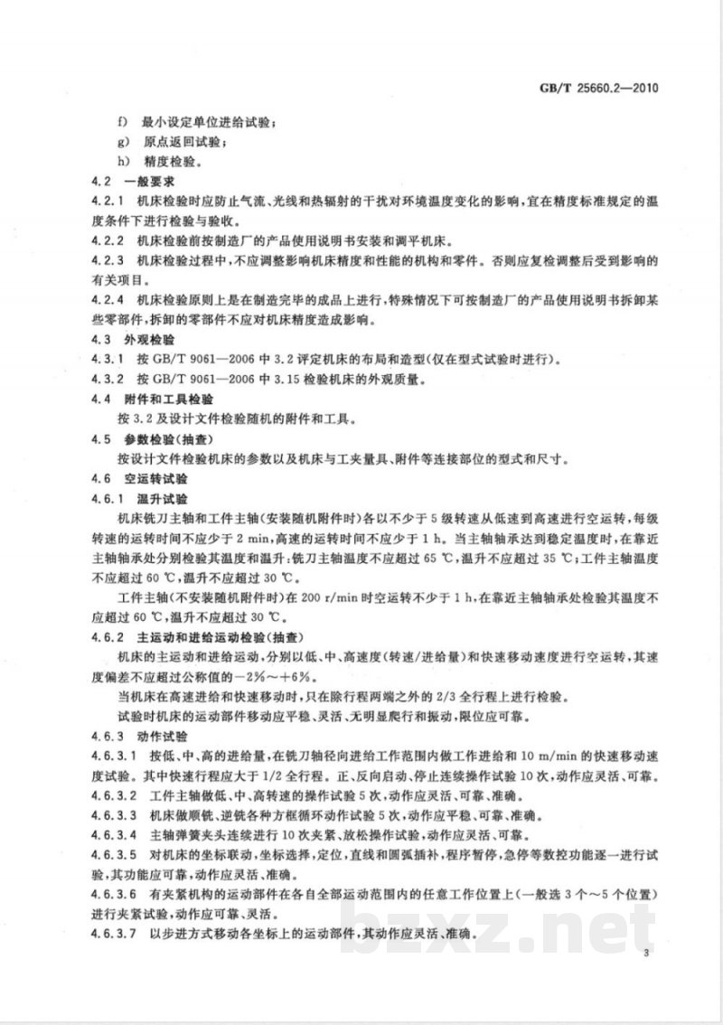 GB/T 25660.2-2010数控小型蜗杆铣床 第2部分:技术条件 GB/T 25660.2-2010数控小型蜗杆铣床 第2部分:技术条件